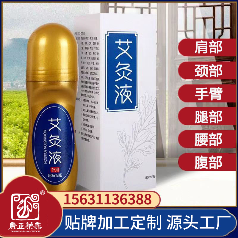 永乐高60net草本滚珠艾 灸液60g